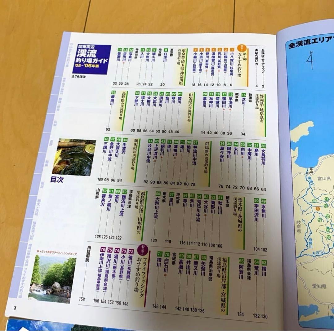 渓流釣りガイド・フライフィッシング関連本 12冊まとめ売り【関東・信州・中部】