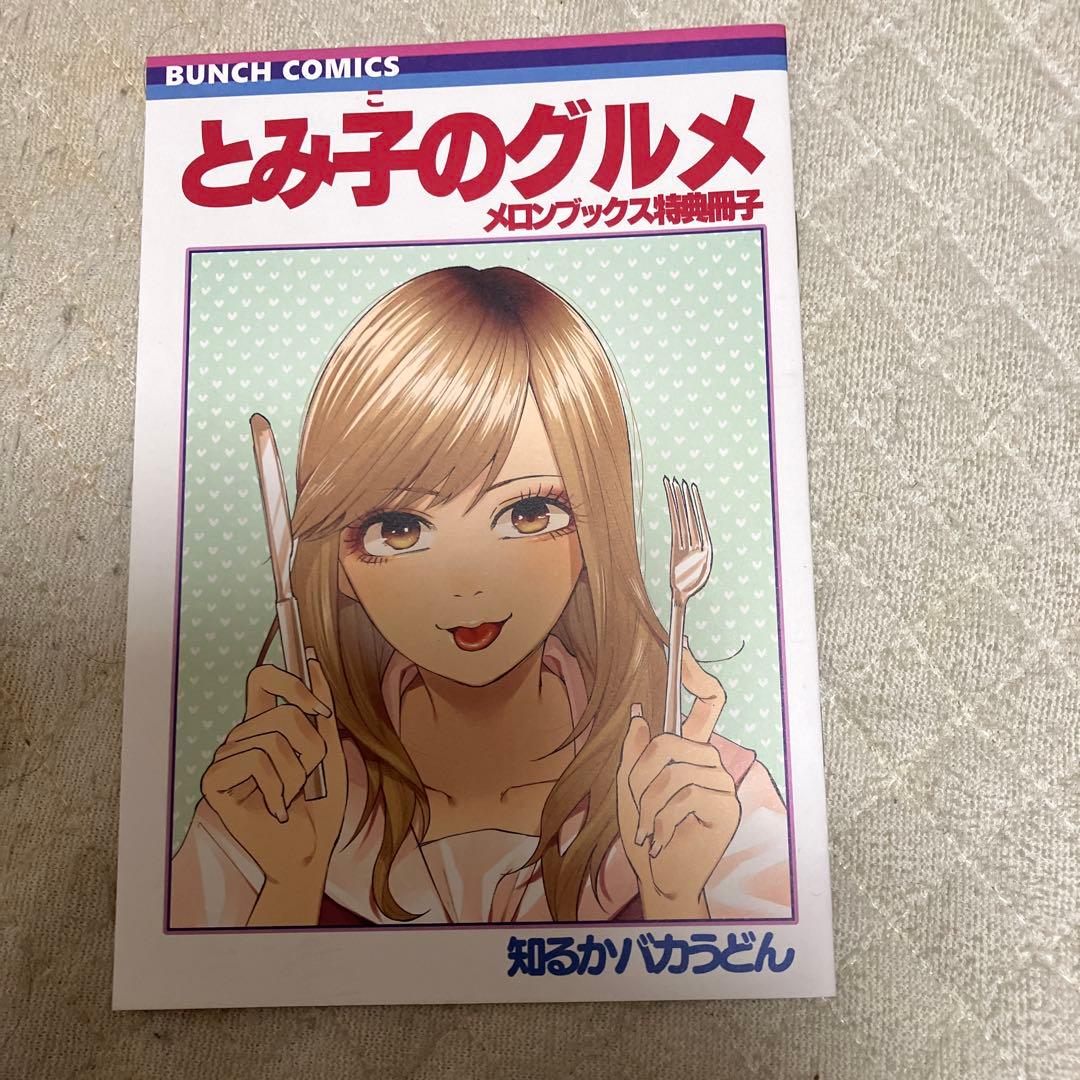 君に愛されて痛かった 1〜9 全巻揃い 幻の９話つき　とみ子のグルメつき