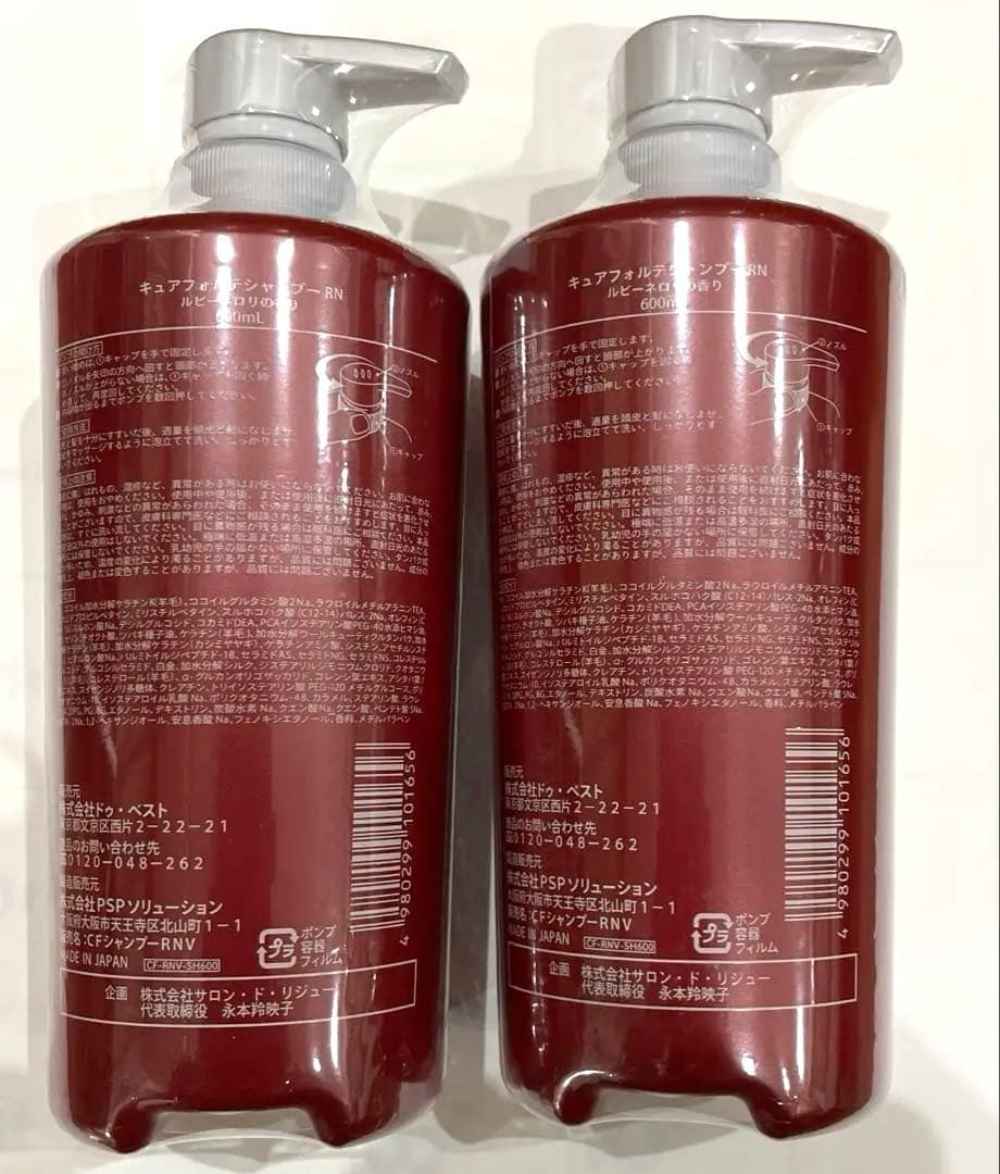 キュアフォルテシャンプーRNルビーネロリの香り600ml