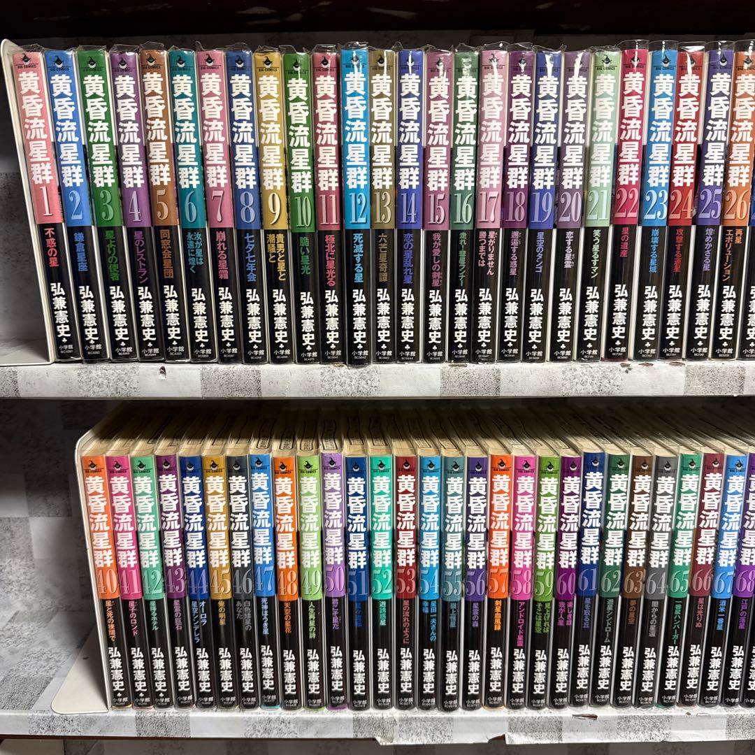 黄昏流星群　1-78巻　セット　弘兼研二