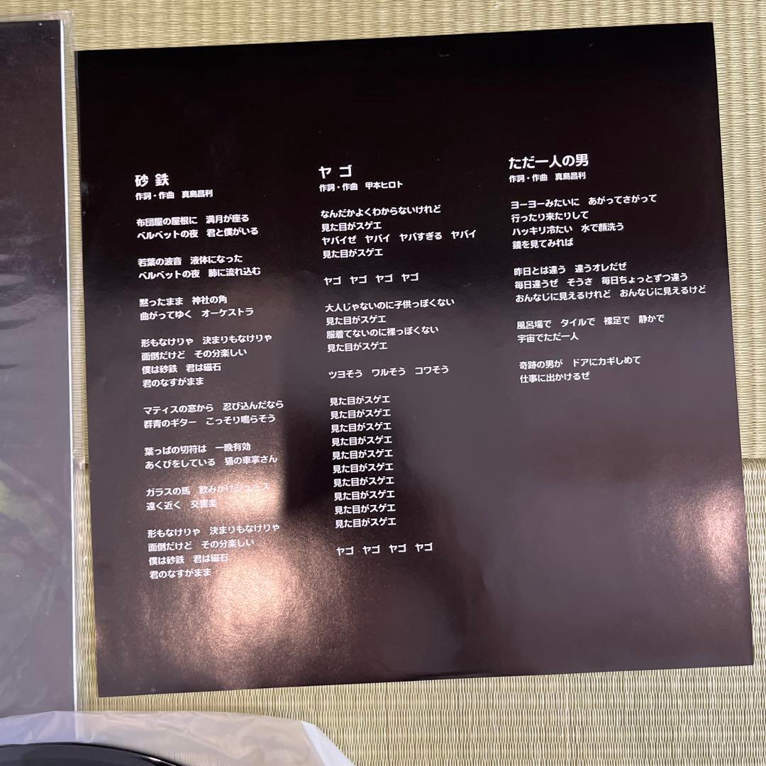 ザ・ハイロウズ 砂鉄　アナログレコード　新品・未使用　希少
