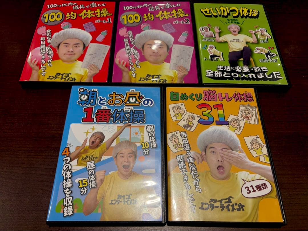 イス体操シリーズ DVD 14枚セット