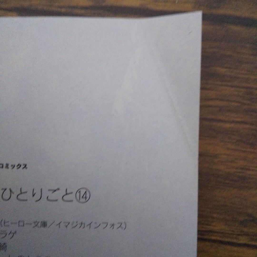 薬屋のひとりごと 1～14 14冊セット