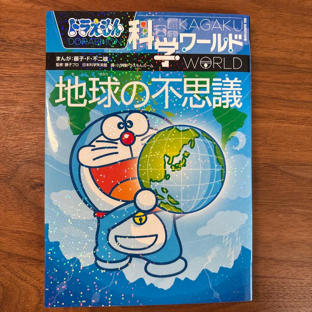 《良品》ドラえもん科学ワールド ・社会ワールド他　計19冊セット