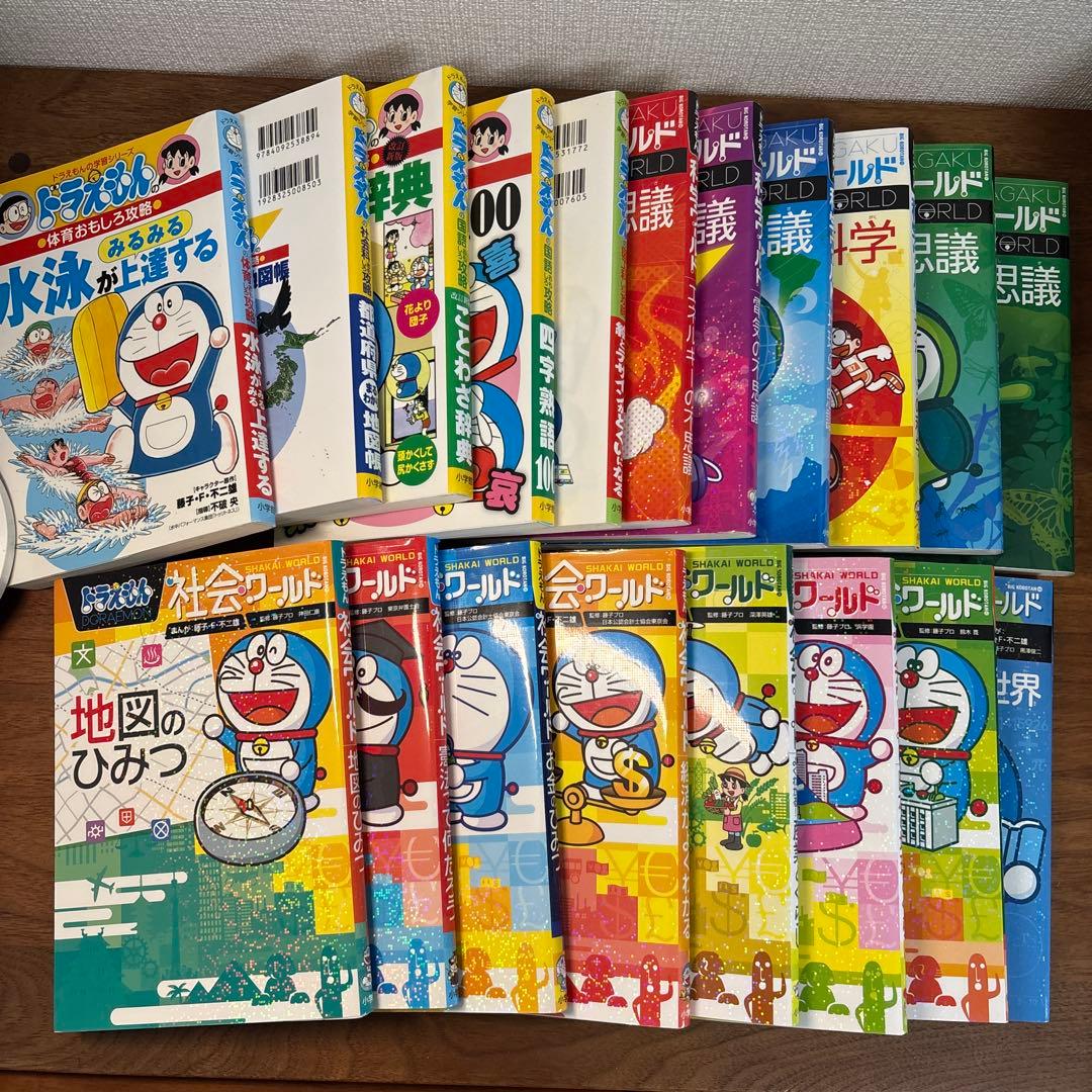 《良品》ドラえもん科学ワールド ・社会ワールド他　計19冊セット