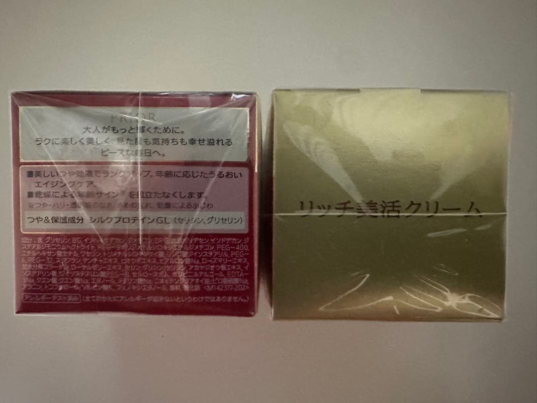 資生堂PRIORプリオール リッチ美活クリーム 40g 2個セット 新品未開封