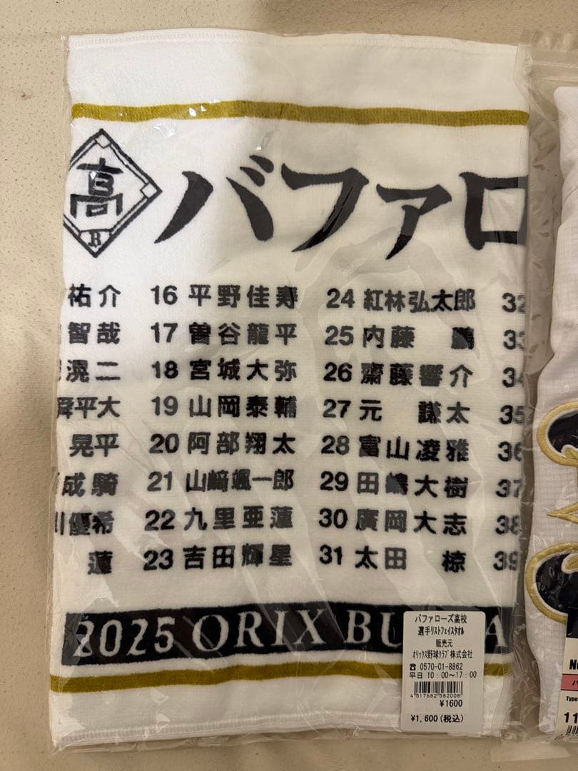 Buffaloes 宮城大弥 ユニフォーム 18 Lサイズ&タオル