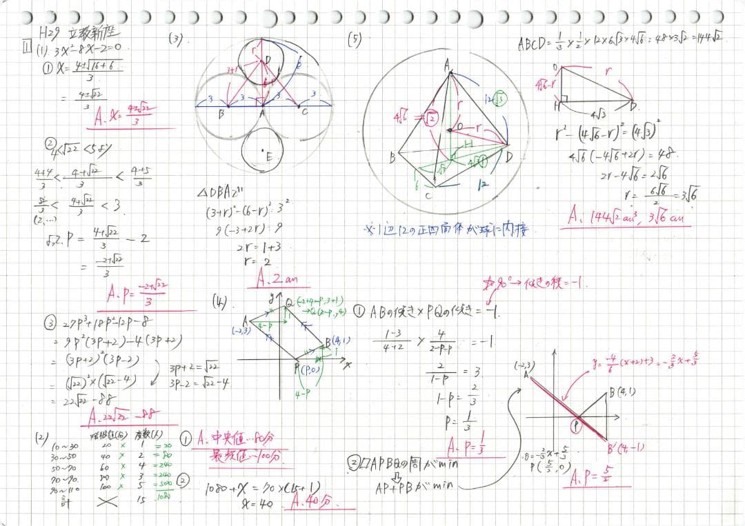 塾講師オリジナル数学解説 立教新座2015-24高校入試 2022-24は動画付