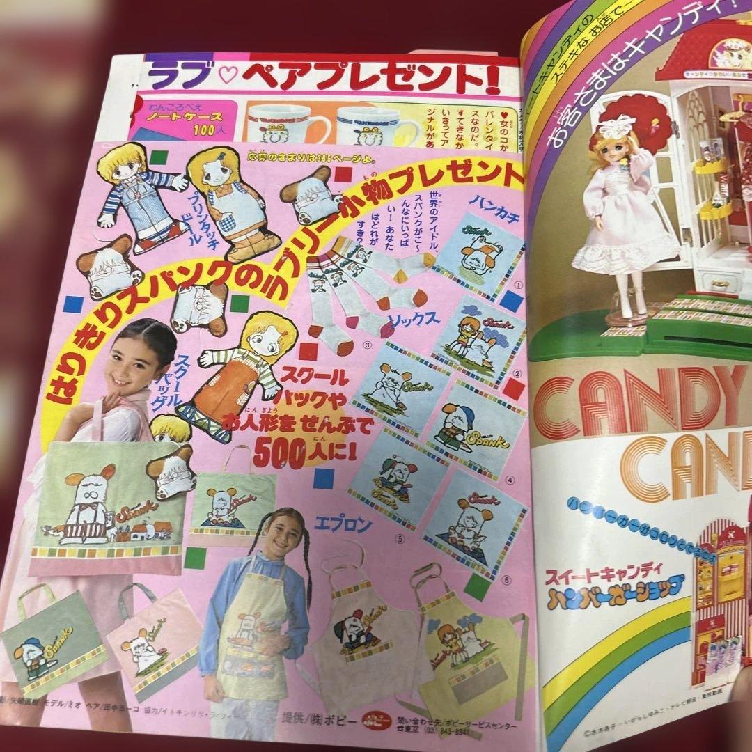 なかよし 1979年 2月号 キャンディ❤︎キャンディ いがらしゆみこ　希少