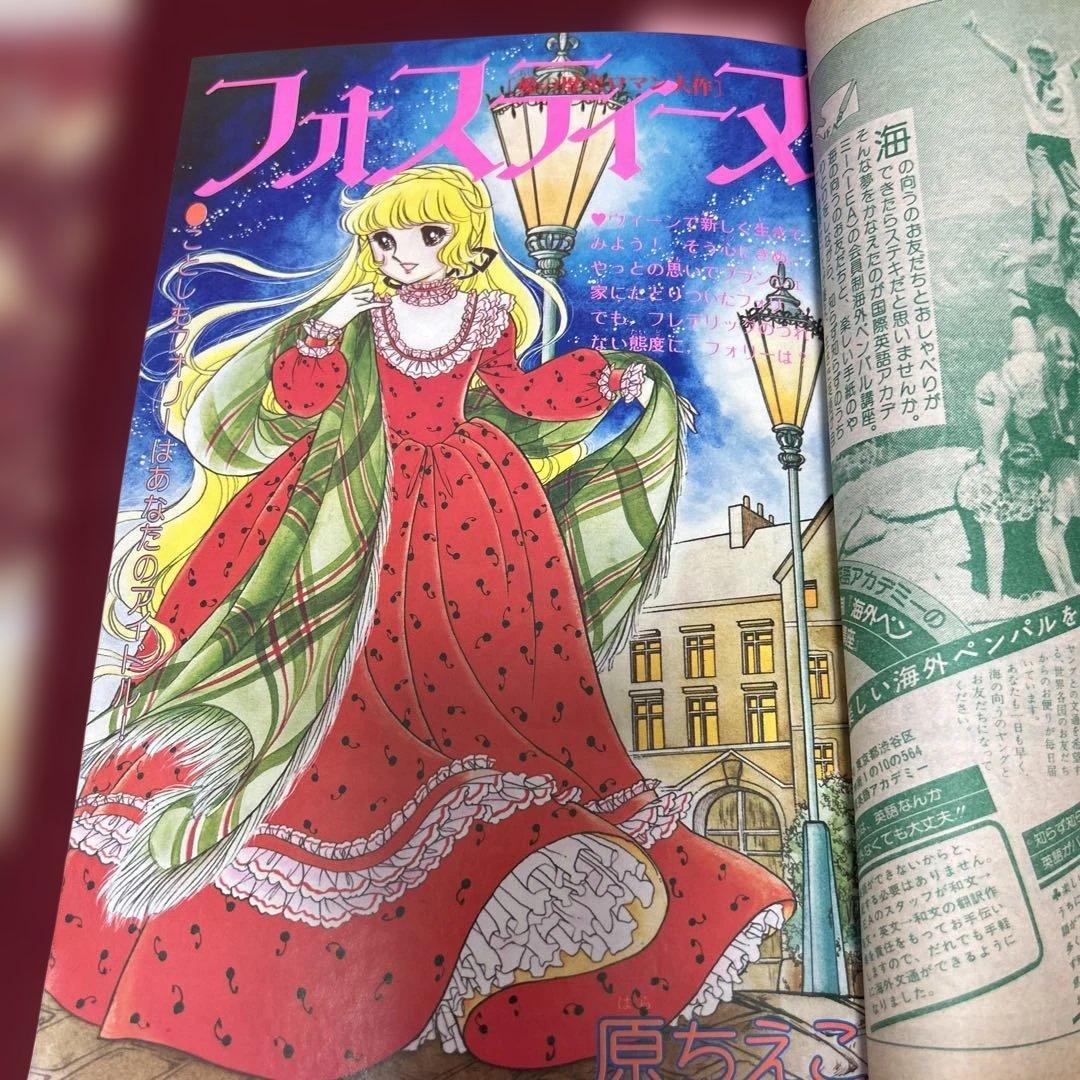 なかよし 1979年 2月号 キャンディ❤︎キャンディ いがらしゆみこ　希少