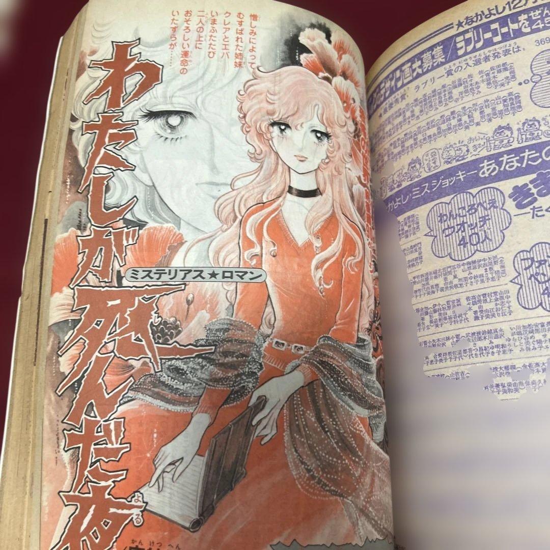 なかよし 1979年 2月号 キャンディ❤︎キャンディ いがらしゆみこ　希少