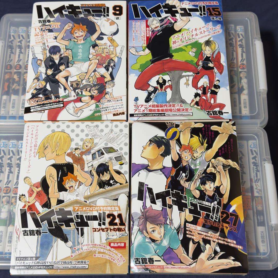 ハイキュー!! 全45巻 関連本 DVD付 特装版 52冊