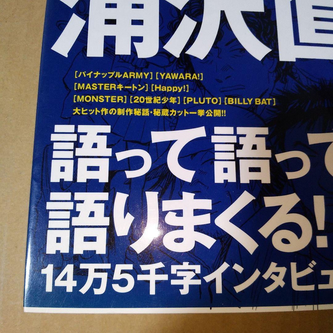 浦沢直樹描いて描いて描きまくる : NAOKI URASAWA OFFICIA…