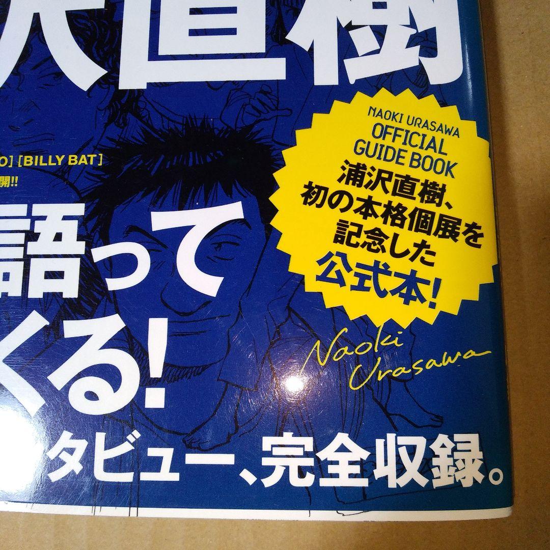 浦沢直樹描いて描いて描きまくる : NAOKI URASAWA OFFICIA…