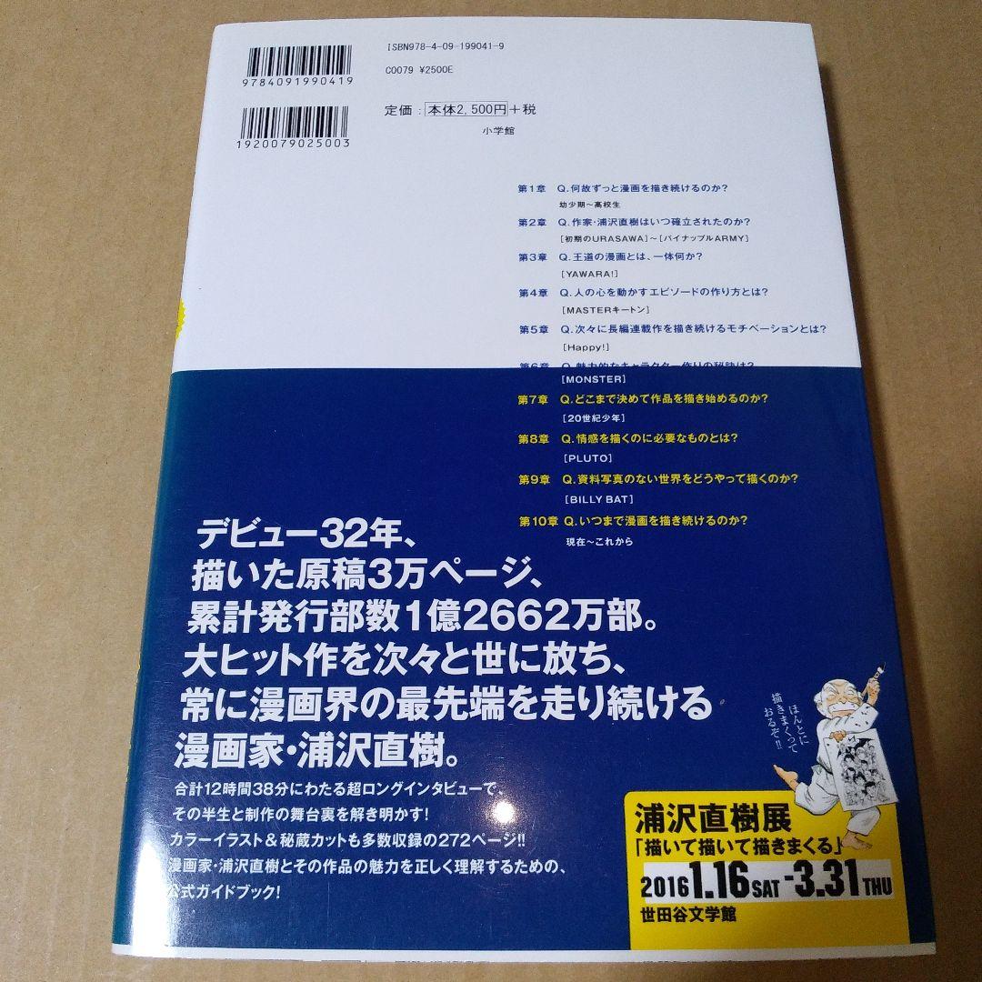 浦沢直樹描いて描いて描きまくる : NAOKI URASAWA OFFICIA…