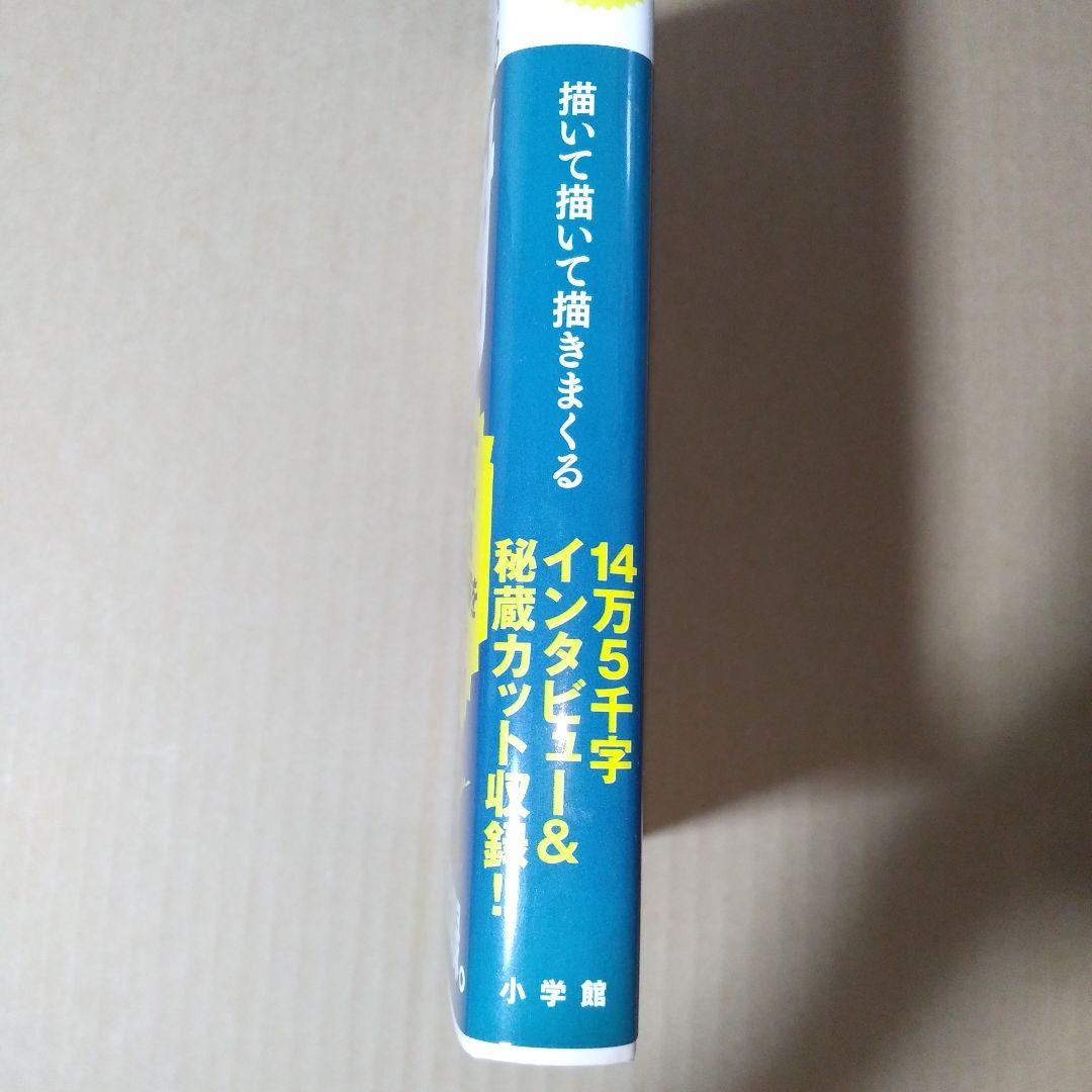 浦沢直樹描いて描いて描きまくる : NAOKI URASAWA OFFICIA…