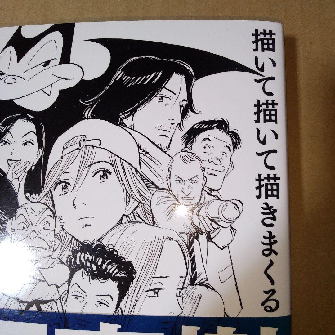 浦沢直樹描いて描いて描きまくる : NAOKI URASAWA OFFICIA…