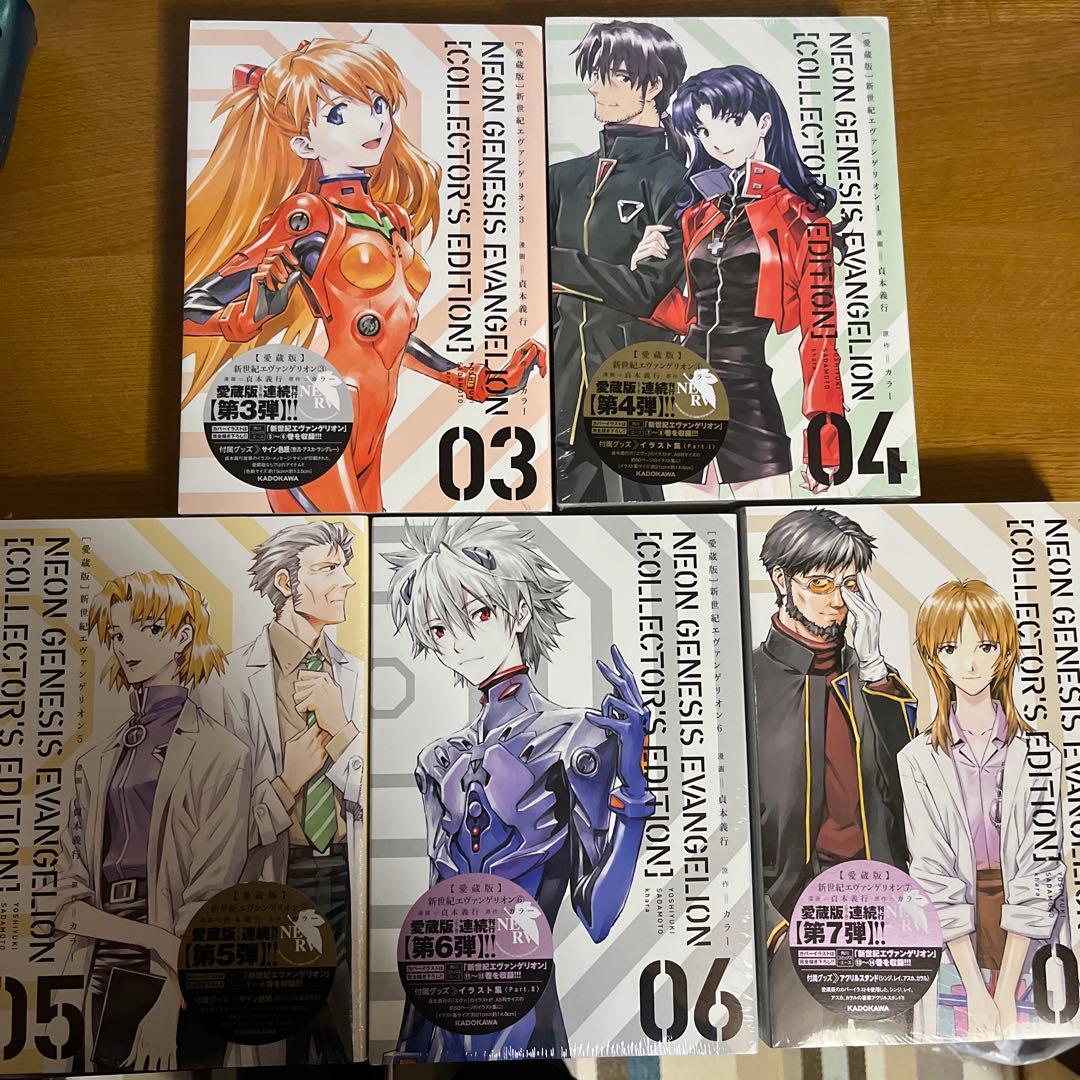 新品未開封 新世紀エヴァンゲリオン 愛蔵版 3〜7巻 貞本義行