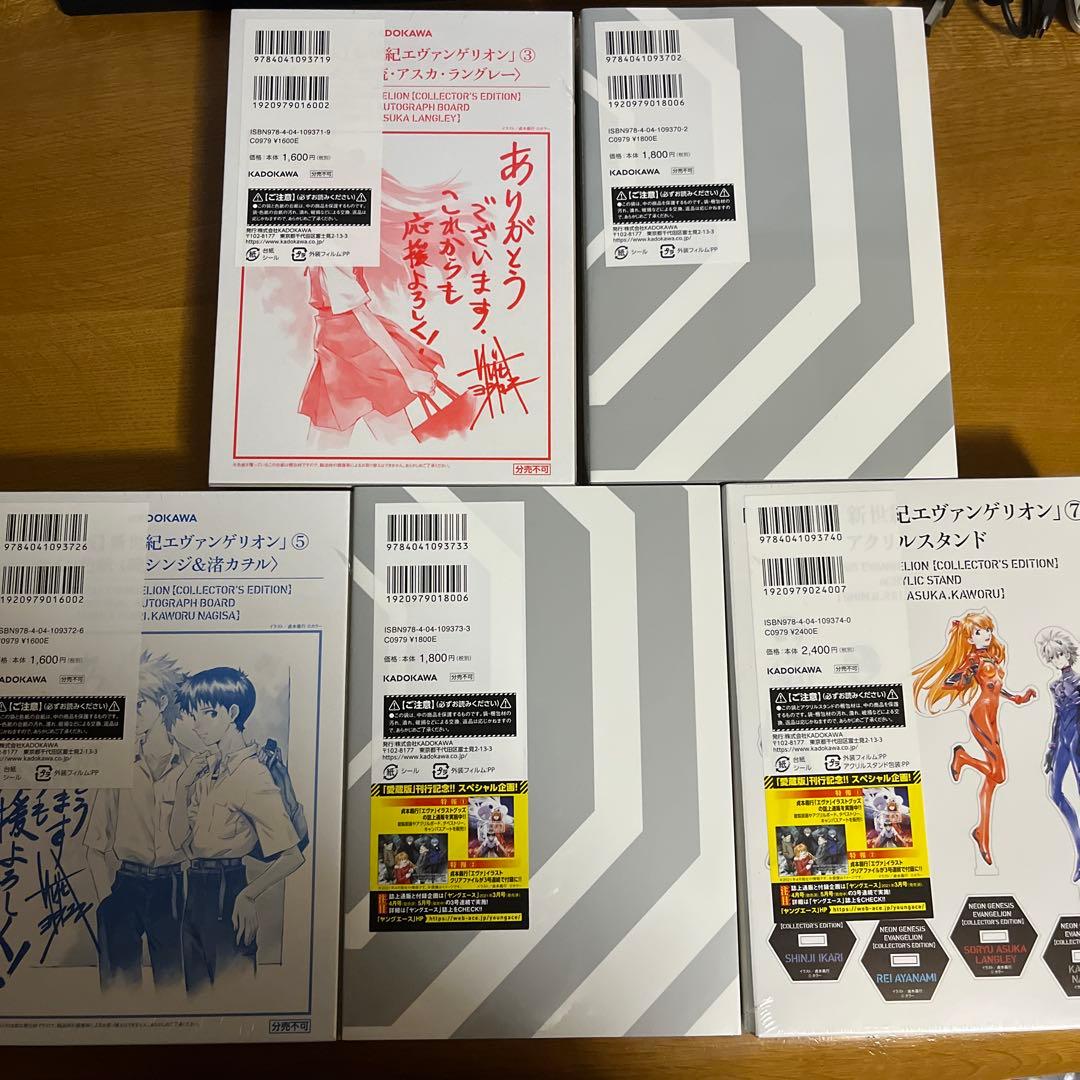 新品未開封 新世紀エヴァンゲリオン 愛蔵版 3〜7巻 貞本義行