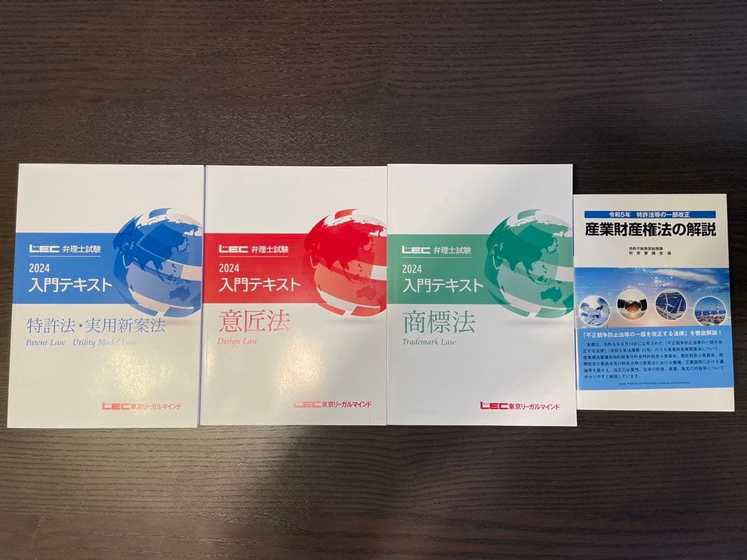 2024年版 LEC弁理士試験入門テキスト 4冊セット