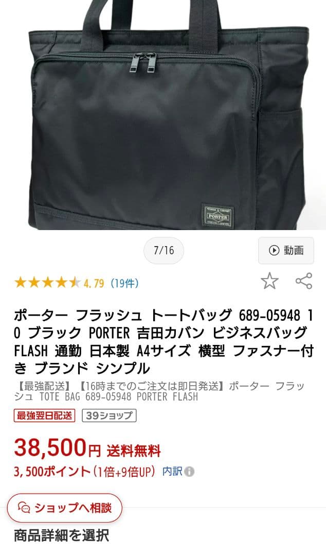 ポーター吉田カバン トートバッグ 「フラッシュ」ネイビー