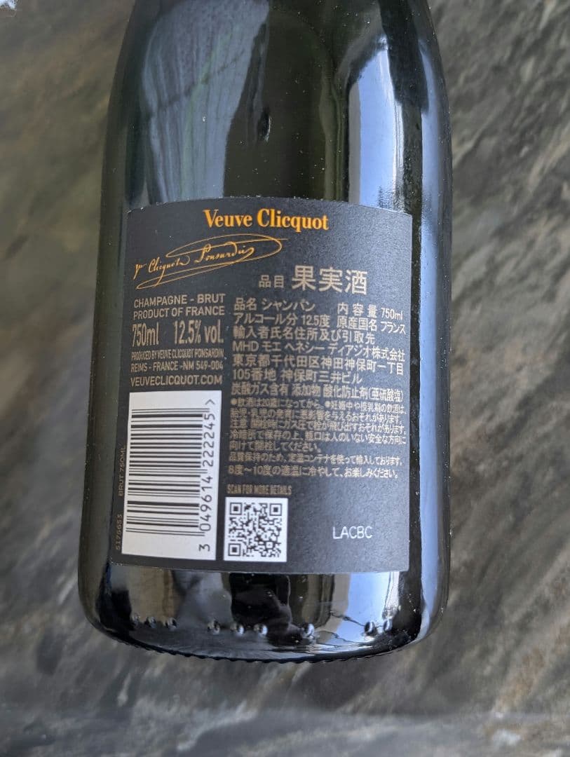 Veuve Clicquot ブリュット 750ml