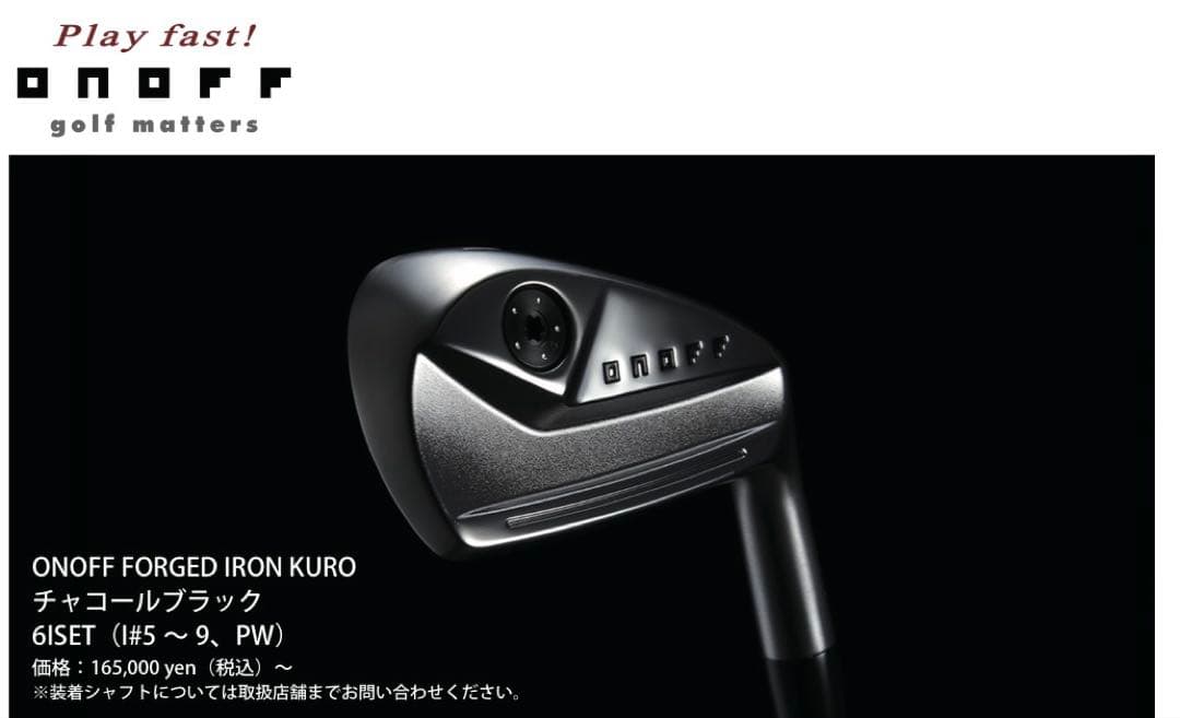 【限定モデル】ONOFF Kuroアイアンチャコールブラック仕様