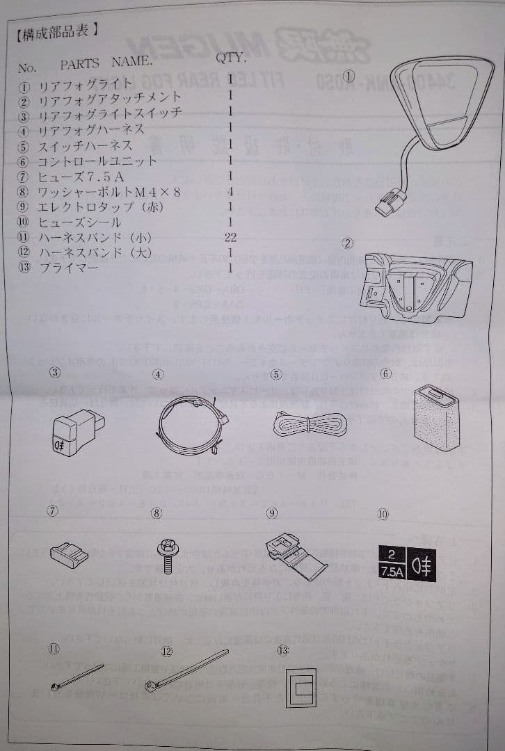 専用　新品　無限　フィット　前期GK 3 4 5 6 GP 5 6　リア　フォグ