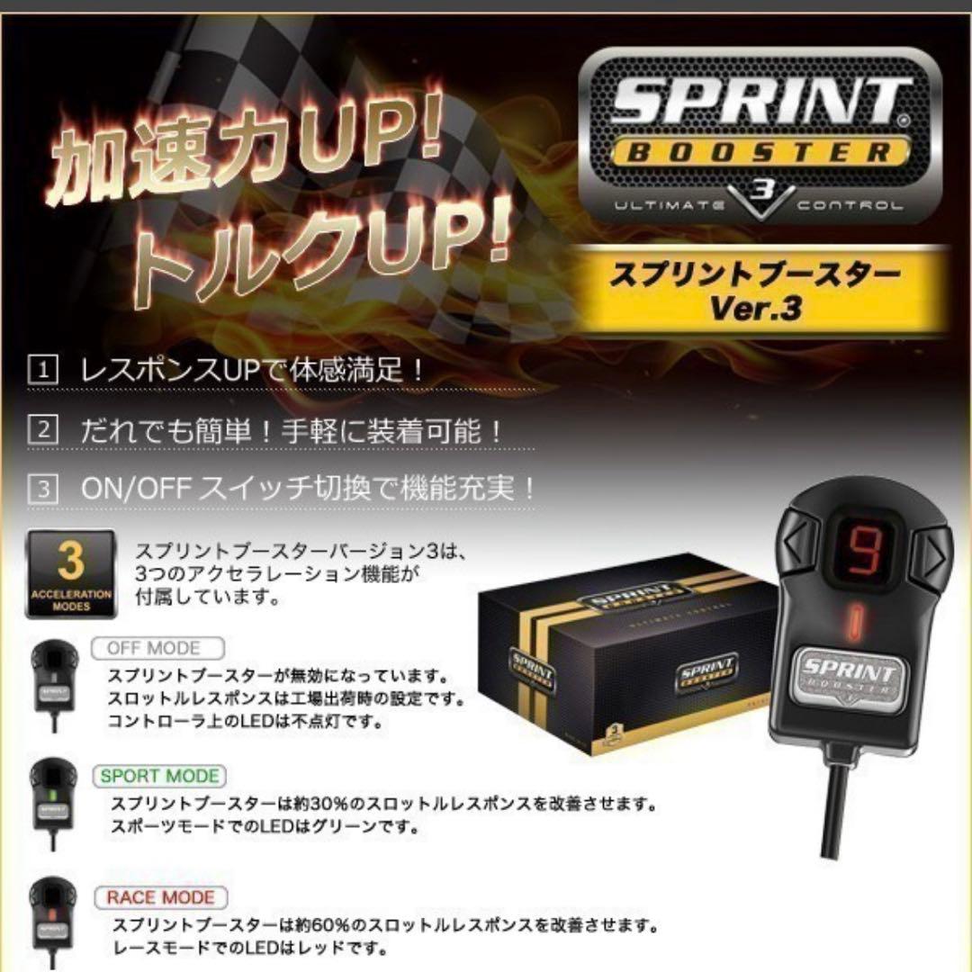 スロコン SPRINT BOOSTER V3 ジープ ラングラー