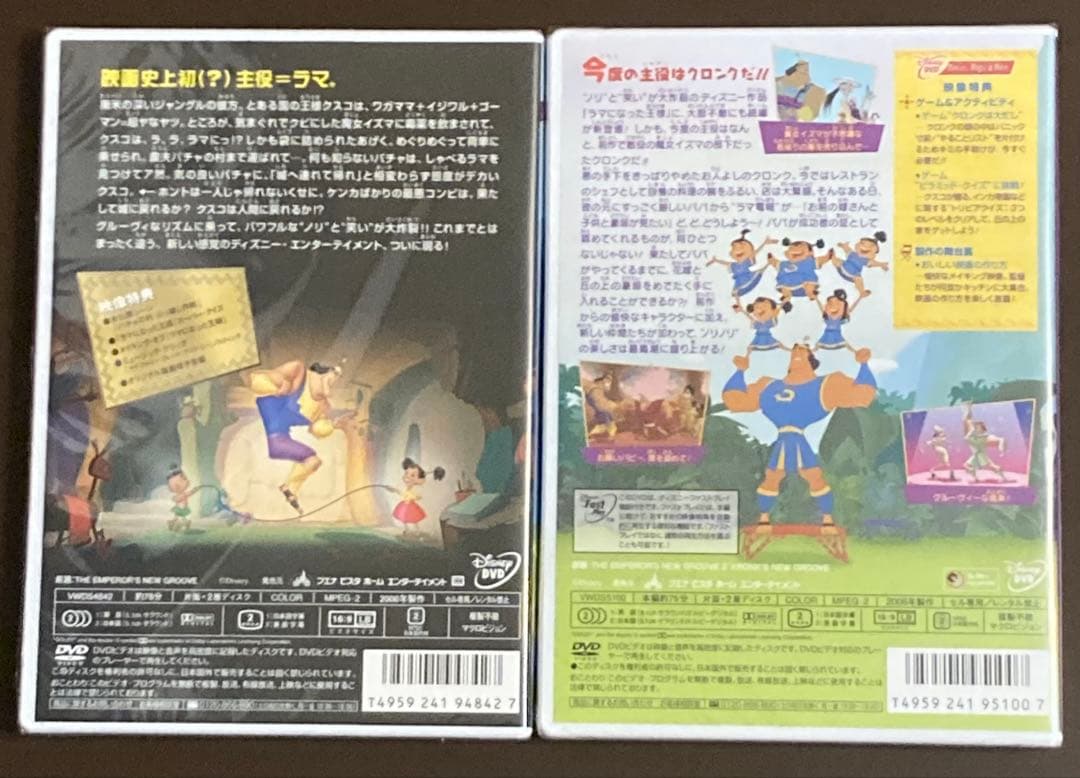 Disney ラマになった王様 ラマになった王様2クロンクのノリノリ大作戦DVD