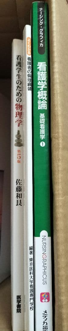 【27冊セット】看護教科書 激安まとめ売り！