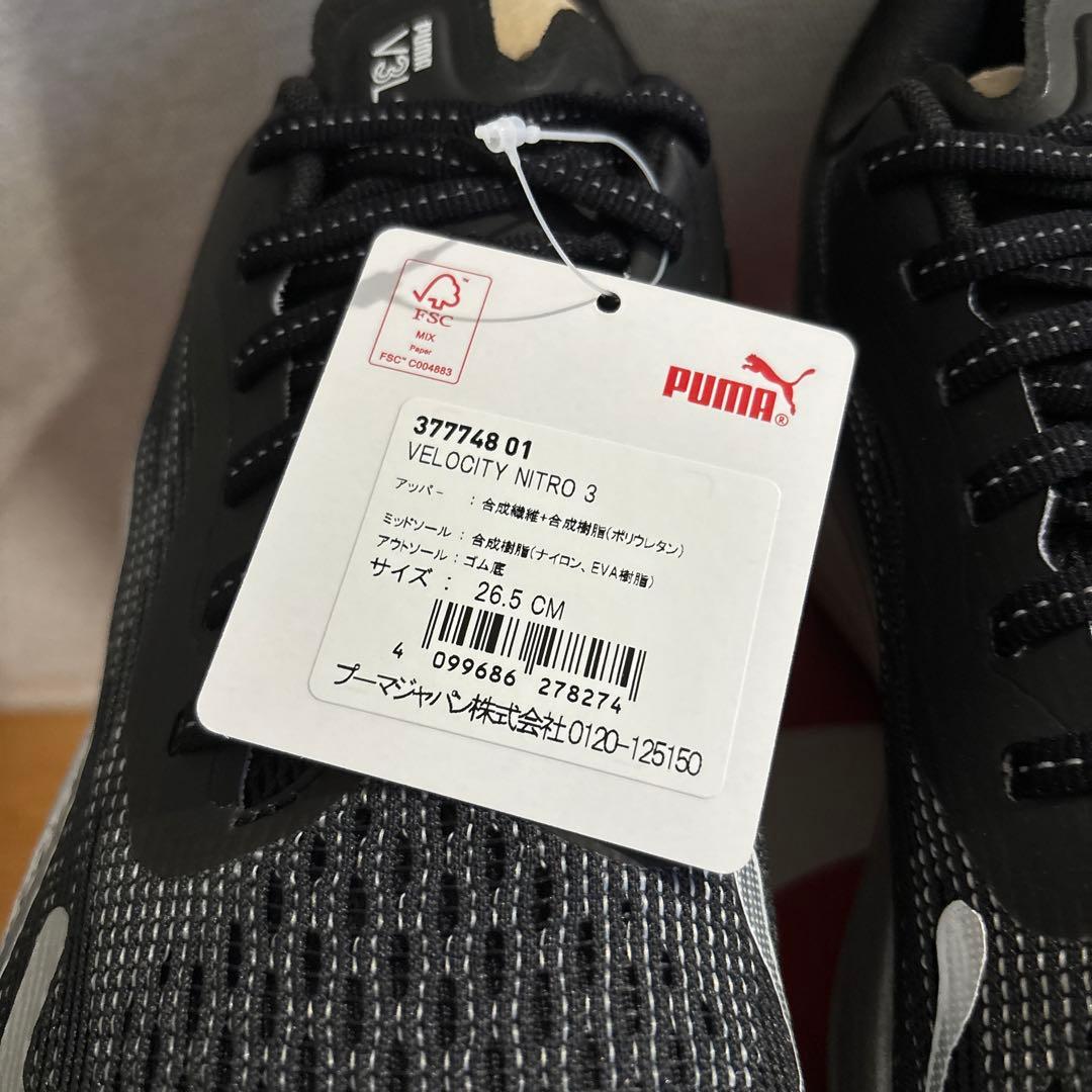 PUMA VELOCITY NITRO 3 26.5cm 新品未使用品