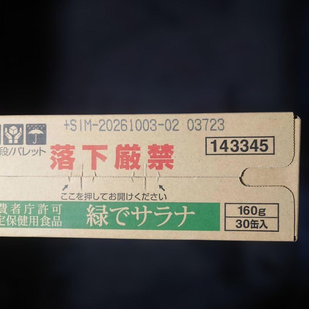 緑でサラナ KENKODOJO SUNSTAR　 30缶入り　1箱