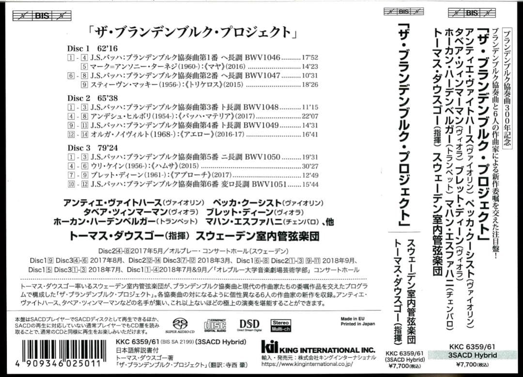 【SACD】 トーマス・ダウスゴー：ザ・ブランデンブルク・プロジェクト