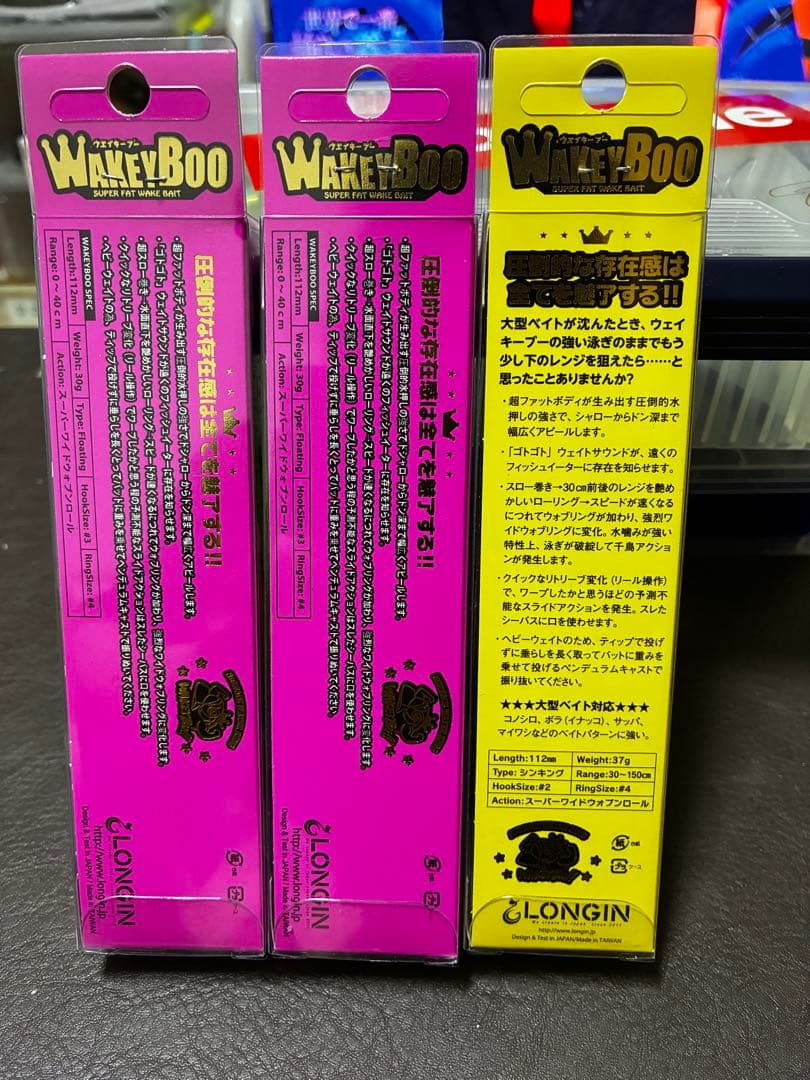 ロンジン　WakeyBoo ルアー 3個セット