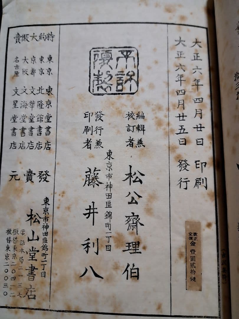 大正六年『生花古流百巻 』上下巻 松山堂書店 松公齋理伯 藤井利八