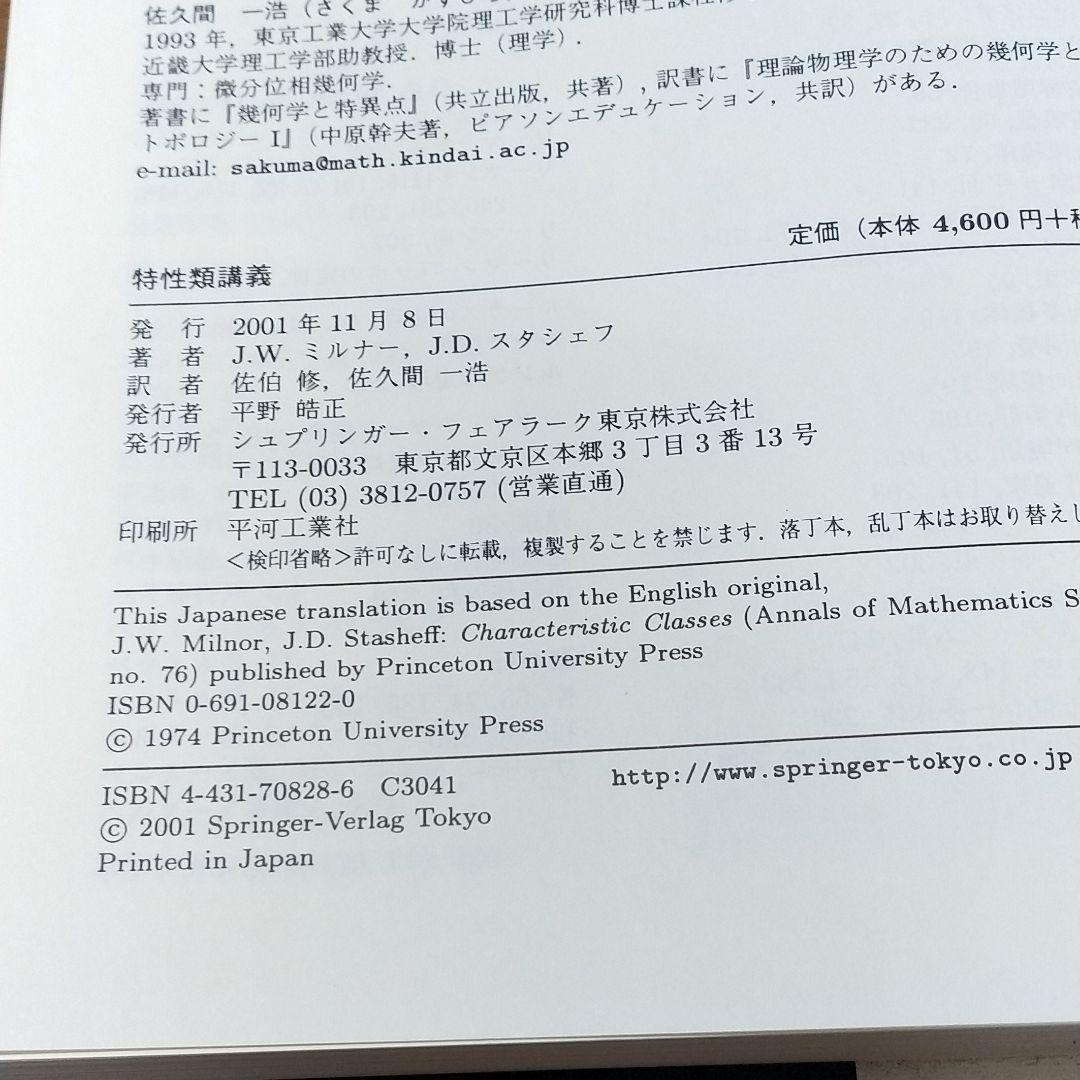 特性類講義