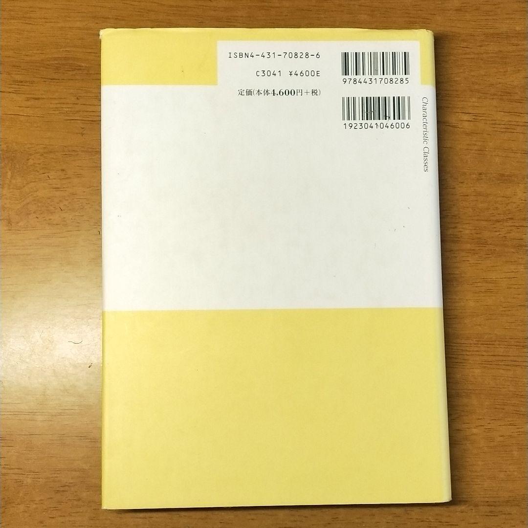 特性類講義