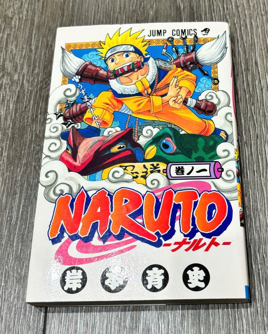 (確認用)NARUTO 漫画 岸本斉史　1 巻初版