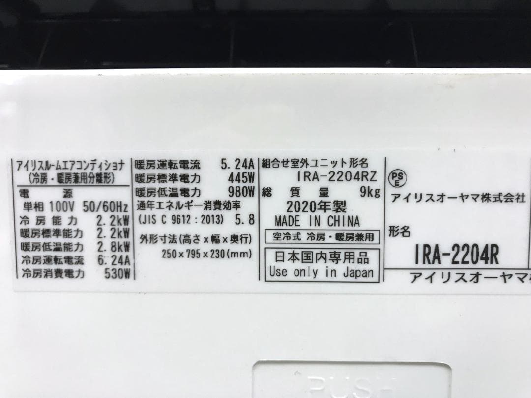 東京引取限定　アイリスルームエアコン　IRA-2204R　2020年　※背板欠品
