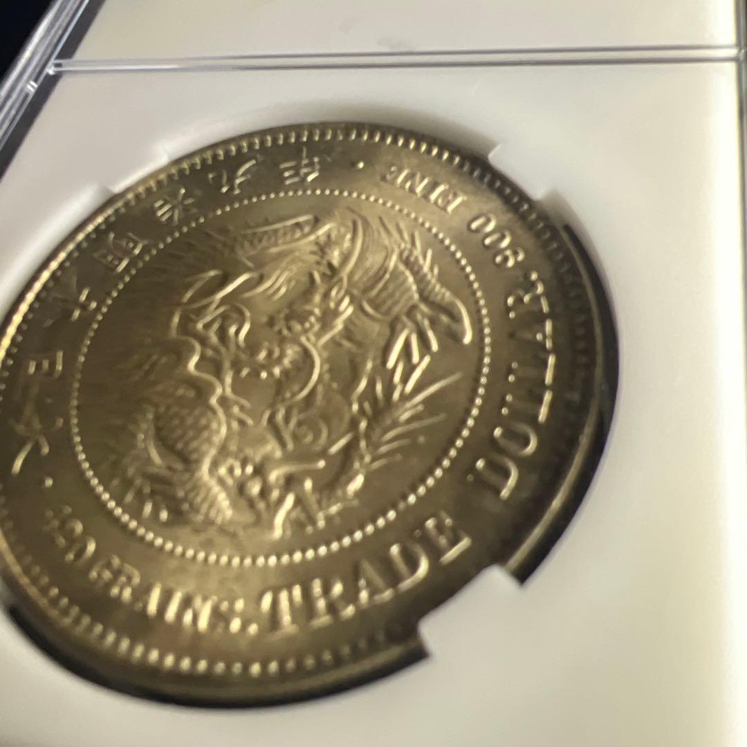 よ*ー様 古銭　貿易銀　明治九年　近代貨幣　アンティークコレクション　遺品整理品