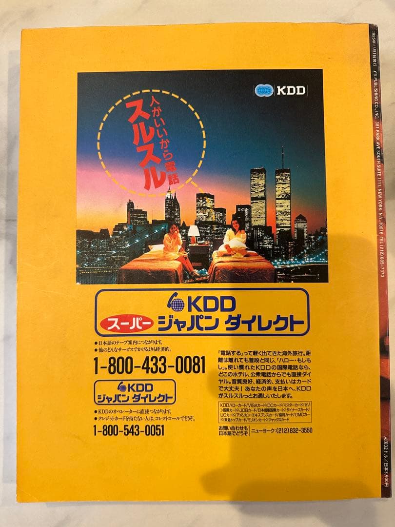 中古　ニューヨーク便利帳　VOL.8  1995年11月1日発行