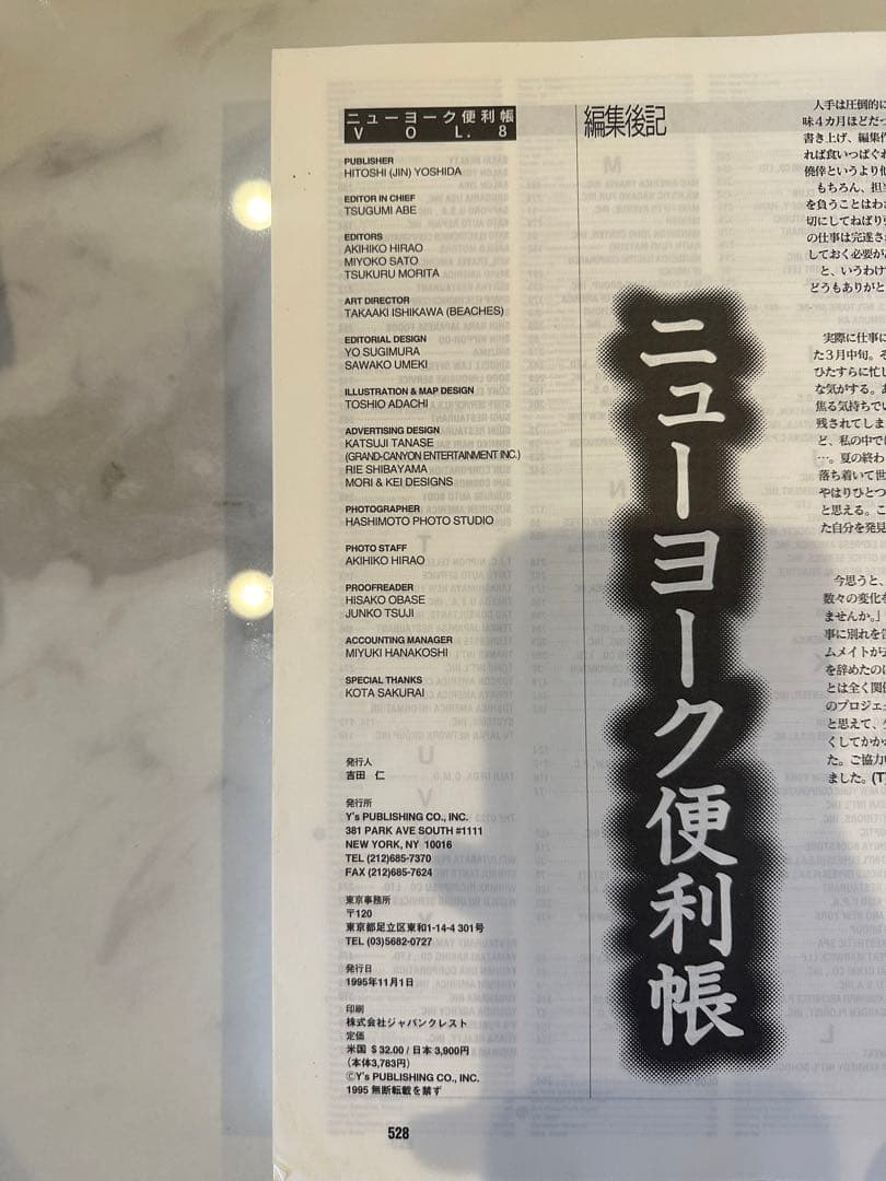 中古　ニューヨーク便利帳　VOL.8  1995年11月1日発行
