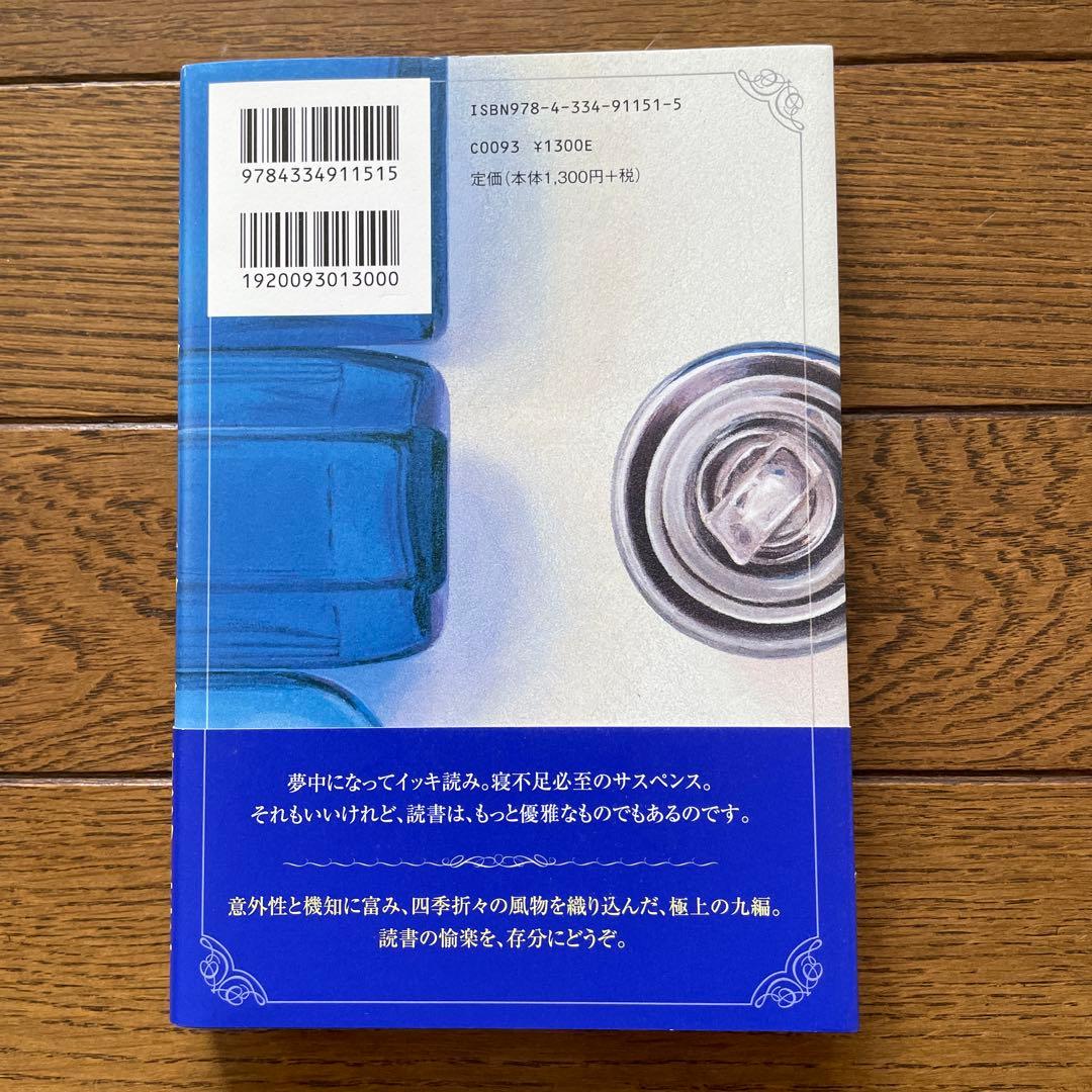 素敵な日本人 東野圭吾短編集 初版 帯付き