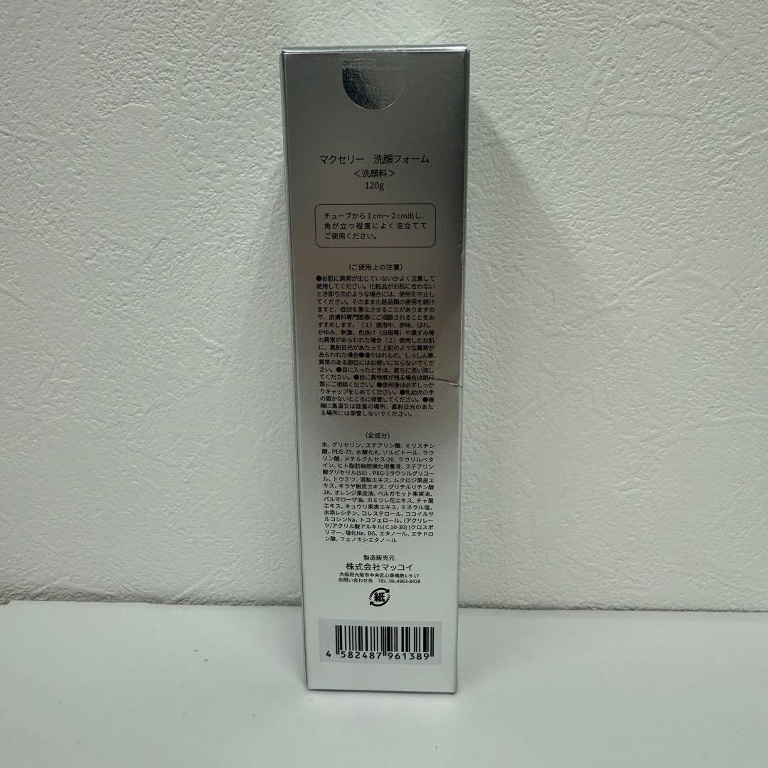 マッコイ 2点セット
