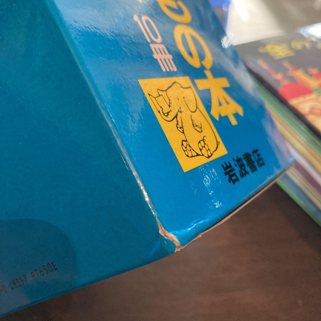絶版★岩波の子どもの本　絵本10冊セット　ぞうさんマークシリーズ