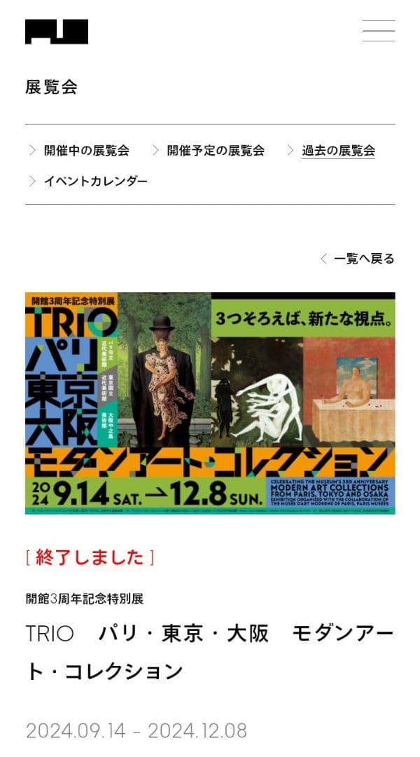 TRIO　パリ・東京・大阪　モダンアート・コレクション図録