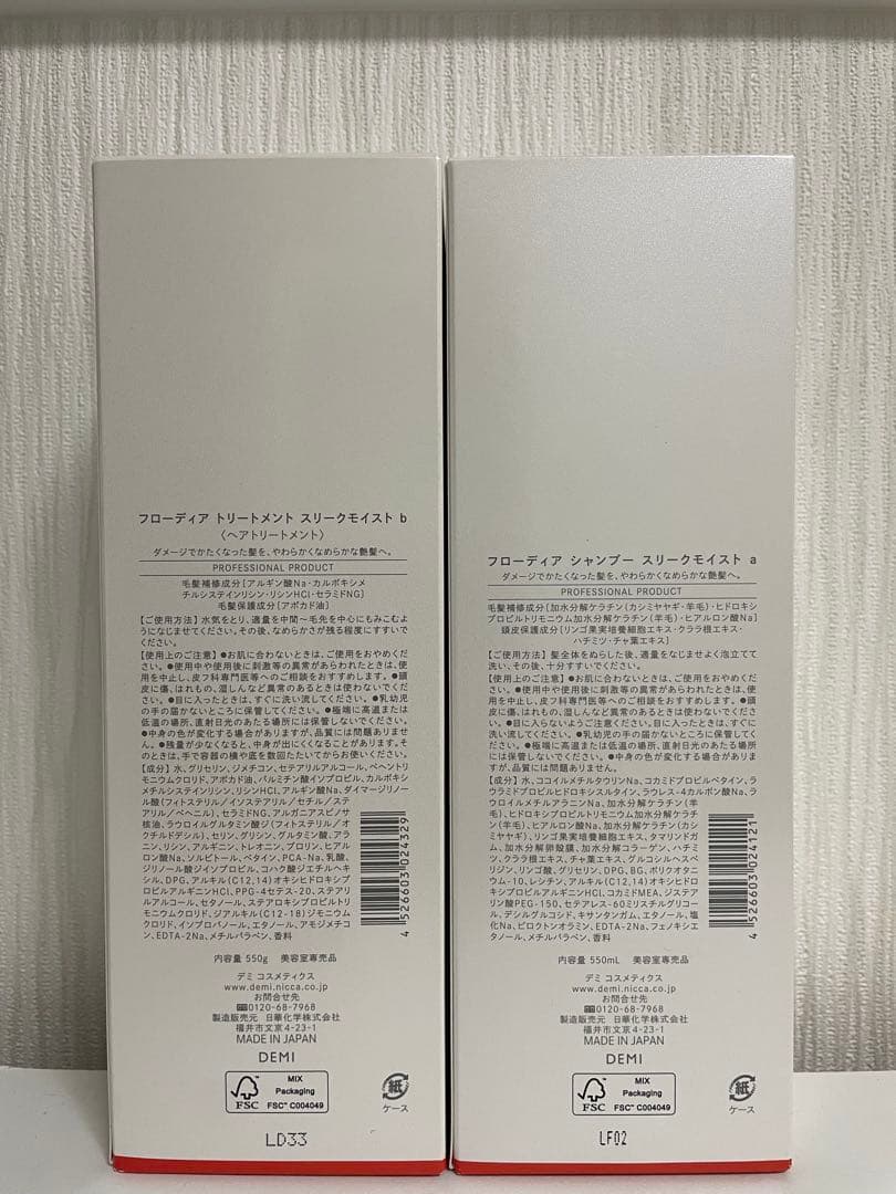 フローディア　スリークモイストシャンプー トリートメント 550ml セット