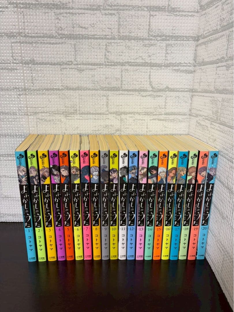 よふかしのうた 全20巻セット コトヤマ