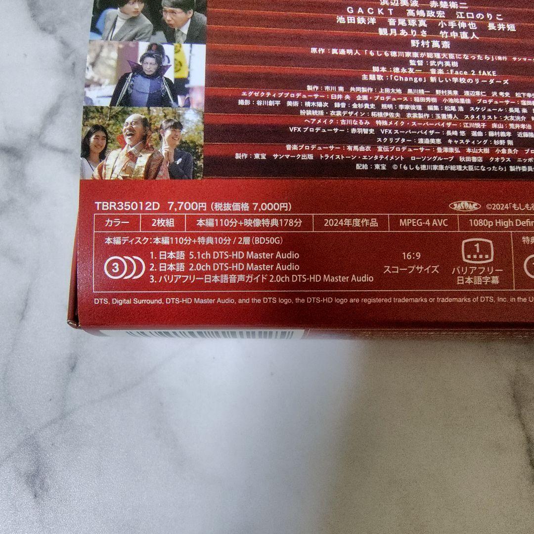 映画Blu-ray（セル版）『もしも徳川家康が総理大臣になったら 豪華版』